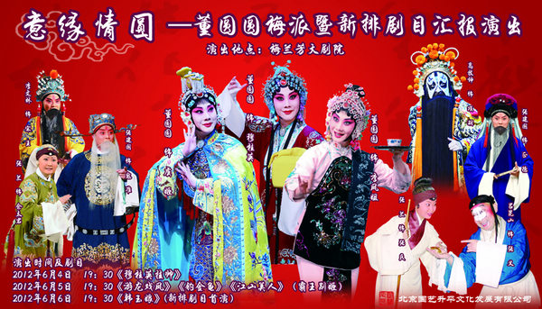 国家京剧院--演出资讯
