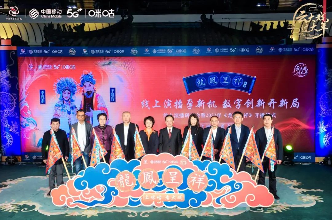 开年大戏《龙凤呈祥》线上演播研讨会暨2022年《龙凤呈祥》开播仪式现场