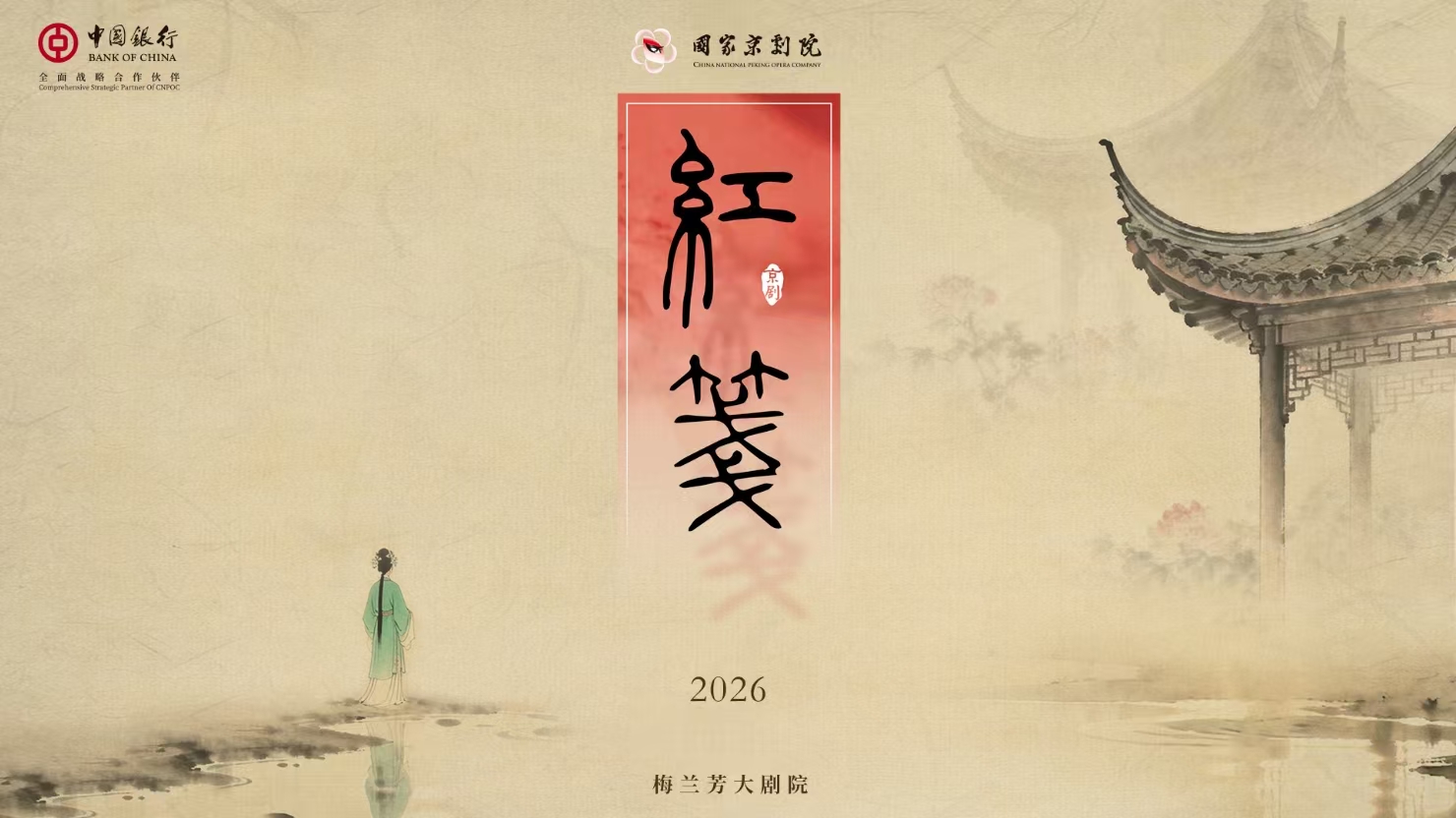 《红笺》创作手记 导演徐春兰
