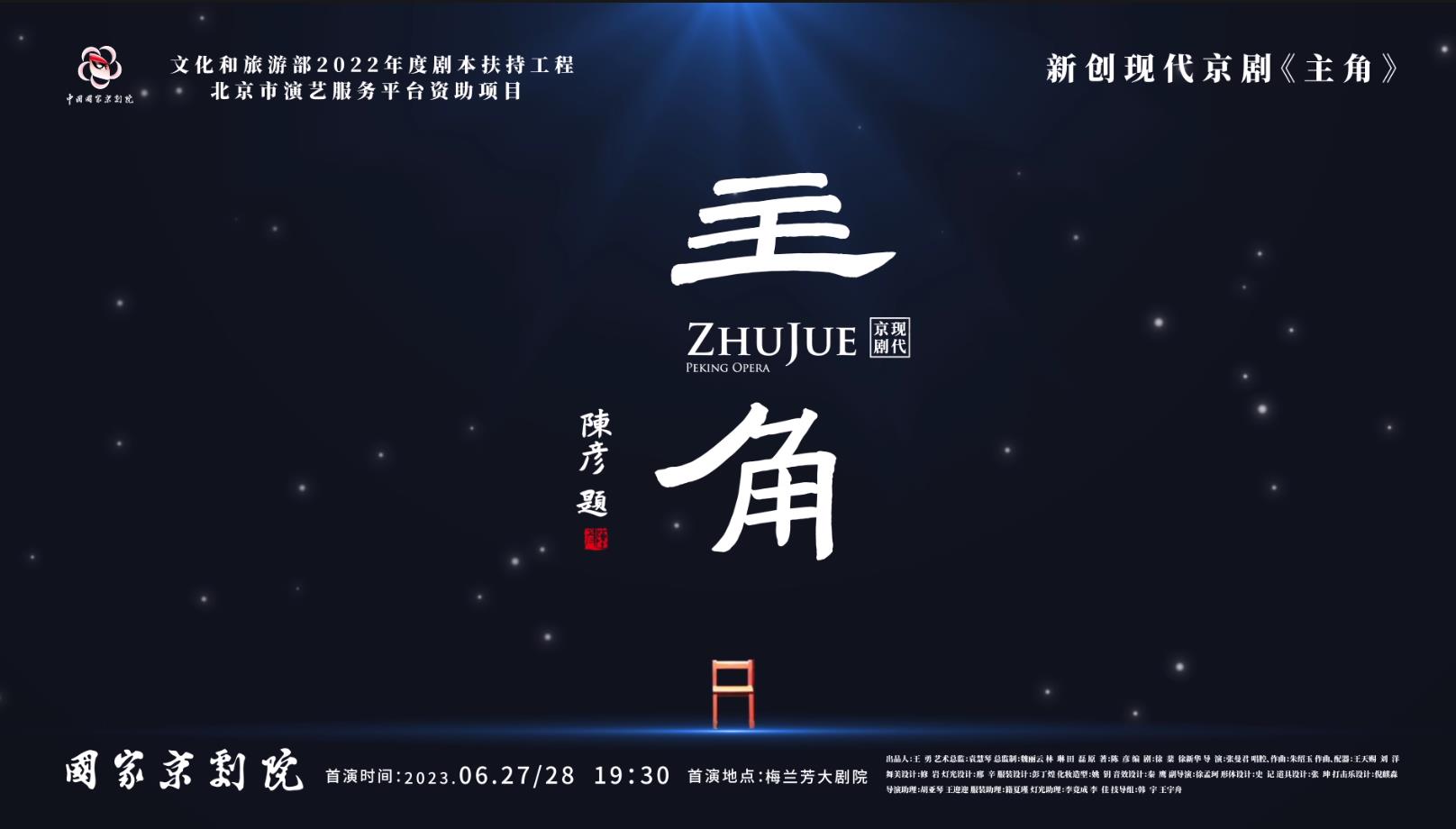 《主角》纪录片